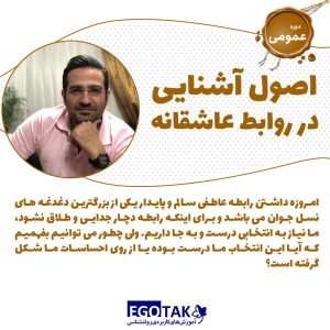  روابط عاشقانه|دوره تصویری عمومی اصول آشنایی در روابط عاشقانه